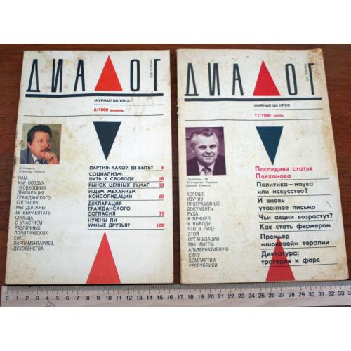 Журнал ЦК КПСС "Диалог" 1990 г. № 6, 11. Политика  