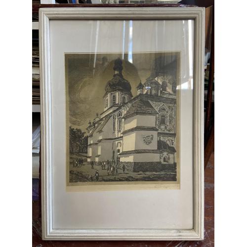 Пащенко О.С. «Софія Київська», 1947р.