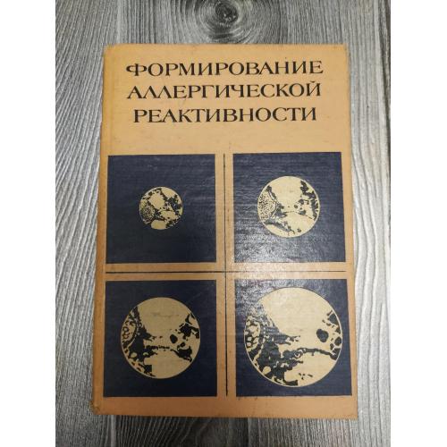 Формирование аллергической реактивности 