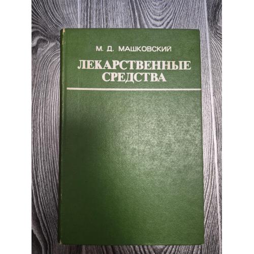 Лекарственные средства