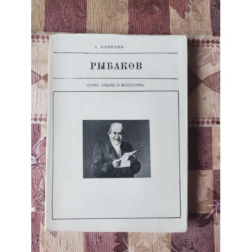 Николай Рыбаков