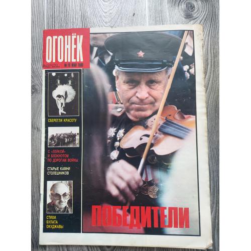Журнал Огонек 18/1988