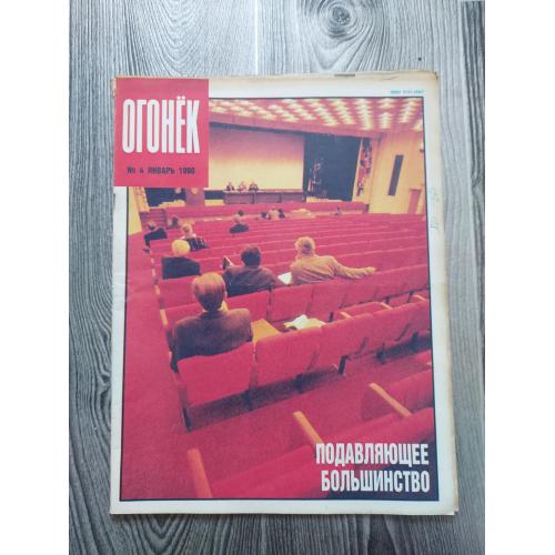 Журнал Огонек 4/1990