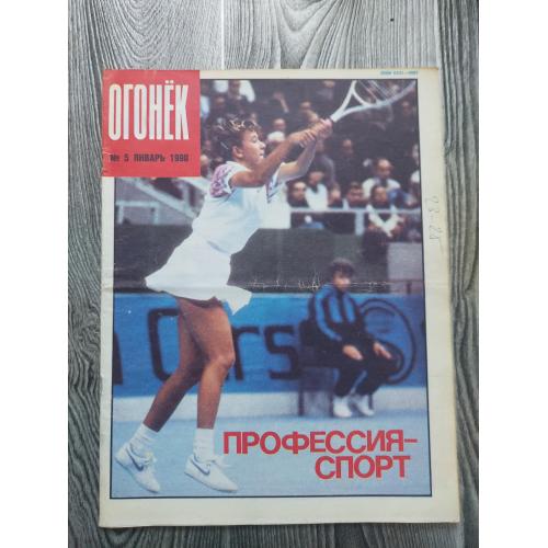 Журнал Огонек 5/1990