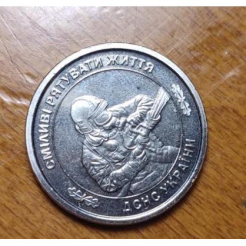 10 гривен, посвященная Государственной службе Украины по чрезвычайным ситуациям (ГСЧС/ДСНС). 