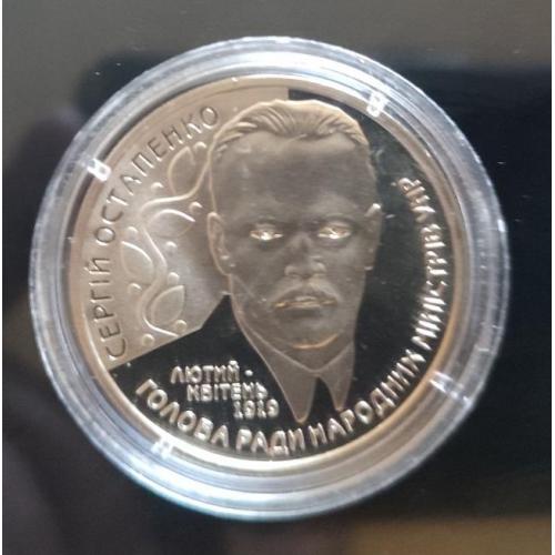 2 гривны 2006 Украина — Сергей Остапенко 