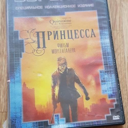 DVD-диск с фильмом "Принцесса"  выпущенный в специальном коллекционном издани
