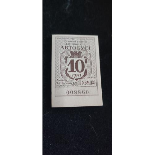 Проездные билеты Украина 2,3,5,7,10,15 грн