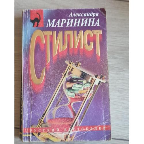 Стилист Александра Маринина