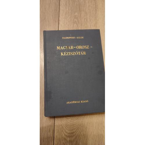 Венгерско-русский словарь