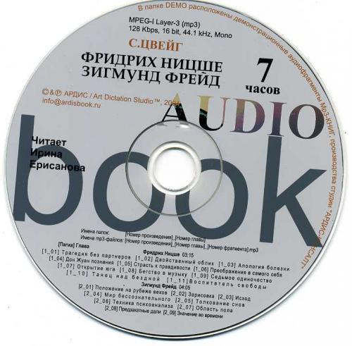 Аудиокниги на CD ЦВЕЙГ С. Биографии З. Фрейда и Ф. Ницше