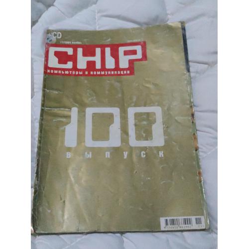 Журнал CHIP 100 рідкісний ювілейний колекційний випуск.11/2004