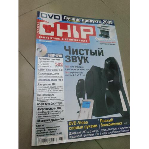 Журнал CHIP 11/2005