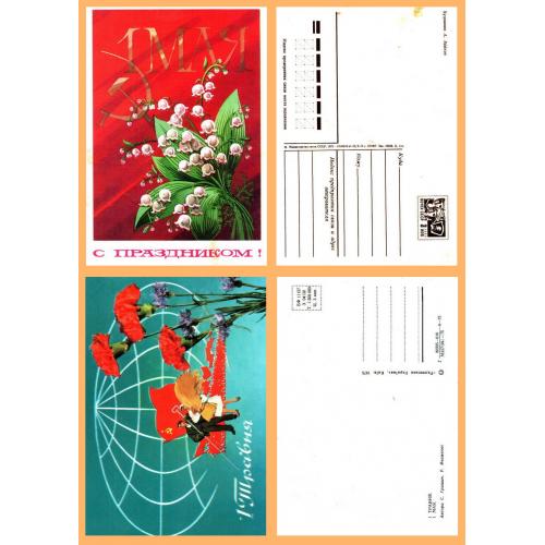 Листівки поштові СРСР "1 Травня"