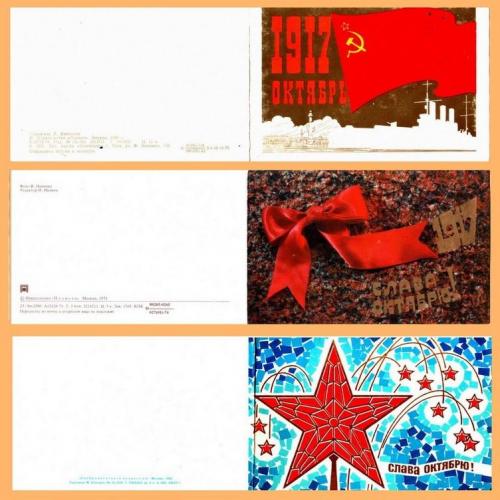 Листівки поштові СРСР "Слава великому жовтню"
