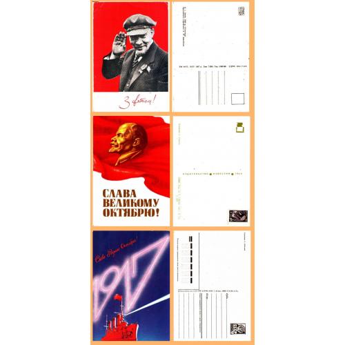 Листівки поштові СРСР "Слава великому жовтню"