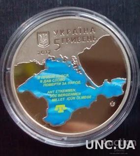 100-річчя першого Курултаю кримськотатарського народу монета 5 грн 2017