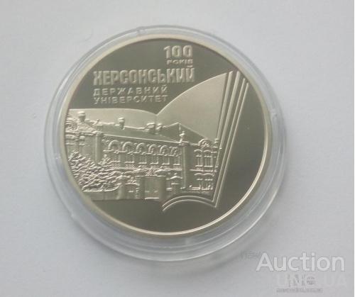 100 років Херсонському державному університету монета 2 грн 2017