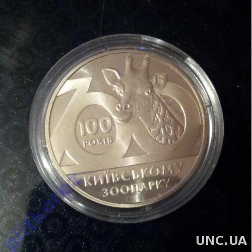100 років Київський зоопарк Киевский монета 2 грн 2008