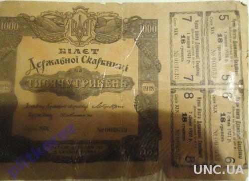 1000 гривень Державна скарбниця УНР 1918 Rare банкнота купюра оригінал
