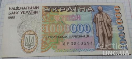 1000000 купонів Українських 1995 купоно-карбованців України мільйон серія МЕ без дефектів оригінал
