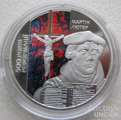 500-річчя Реформації монета 5 грн Мартін Лютер 2017 500 років