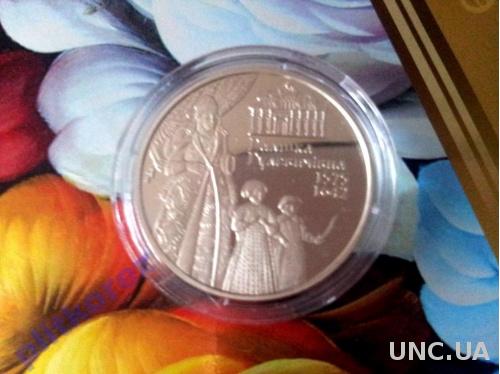 Галшка Гулевичівна монета 2 грн 2015 Києво-Могилянська академія
