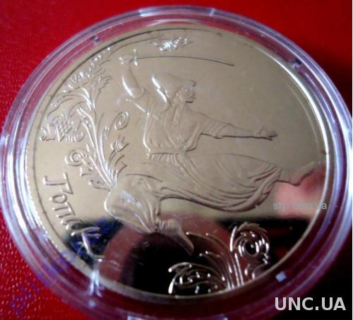 Гопак монета 2011 український національний танок 5 гривень