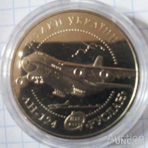 Літак АН-124 Руслан Самолет монета 5 грн 2005 гривень Україна