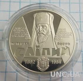 Йосиф Сліпий монета 2 грн 2017 Патріарх