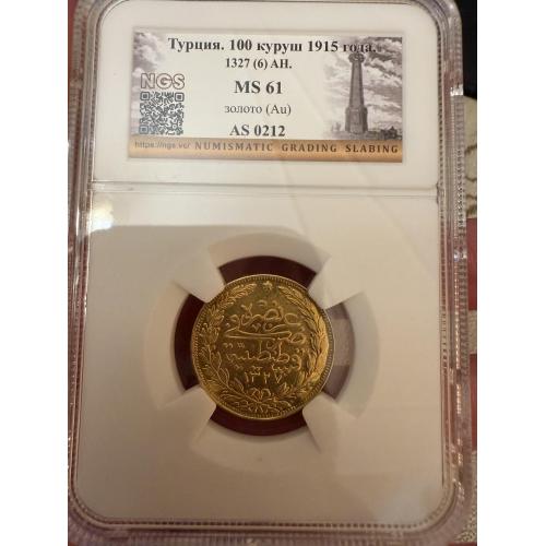 1​00 Куруш Золото (Турция 1915г.) Слаб NGS MS 61