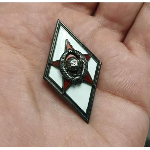 Ромб. Об Окончании Военной Академии СССР. Срібло.