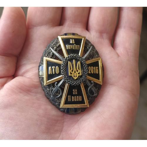 Знак за Україну за її волю АТО 2015