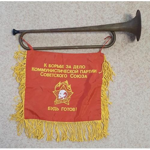 Горн пионера СССР. Оригинал.