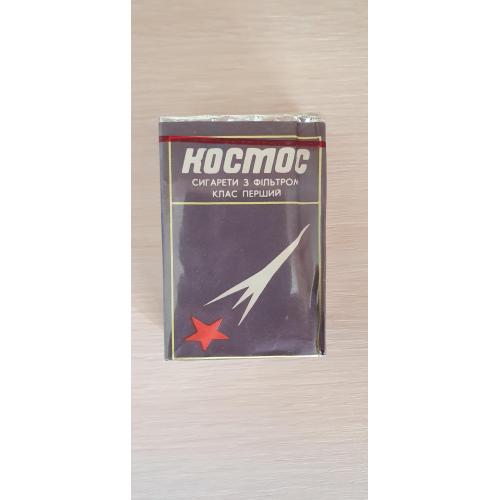 Сигареты КОСМОС