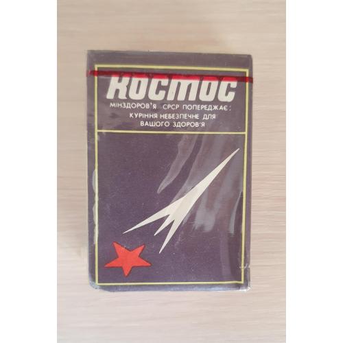 Сигареты КОСМОС