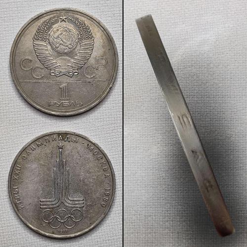 Монета 1 рубль Олімпіада 1977 рік