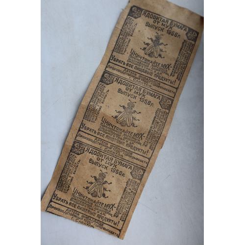 Отруйний папір від мух 1956 р. ссср