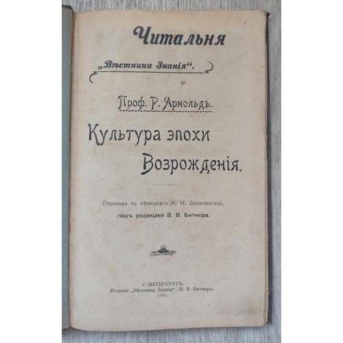 Культура эпохи возрождения. Конволют. Битнер.