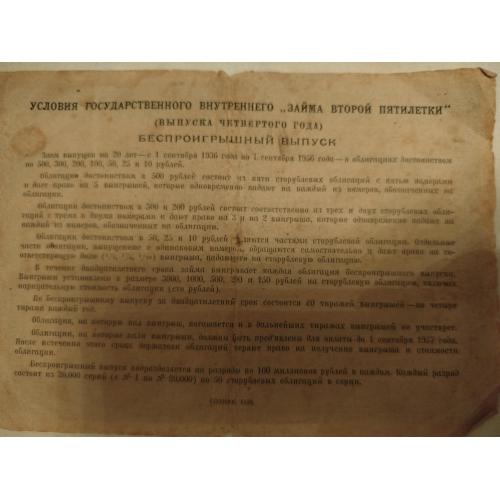 Облігація часів срср