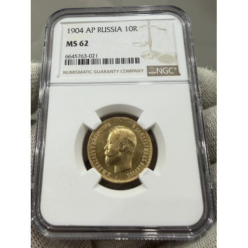 10 рублей 1904 года (Николай II) NGC MS 62