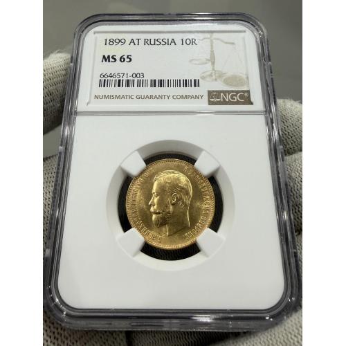 10 рублей1899 года .(Поздний Николай) NGC MS65