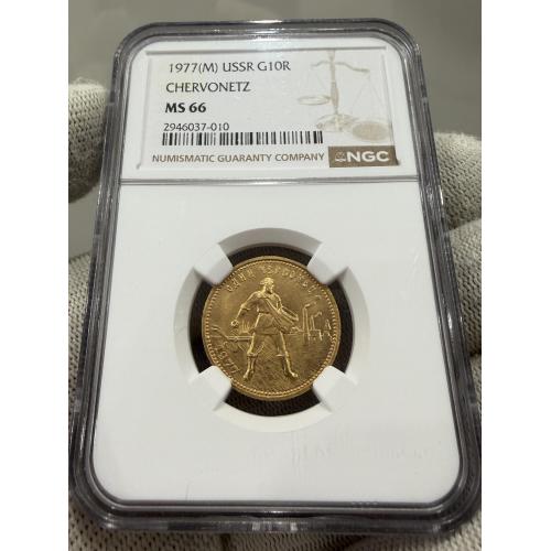 Червонец «Сеятель» 1977(М) NGC MS-66