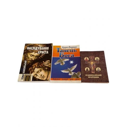 3 християнські книги Наслідування Христа, Танець Бога, Францисканський молитовник