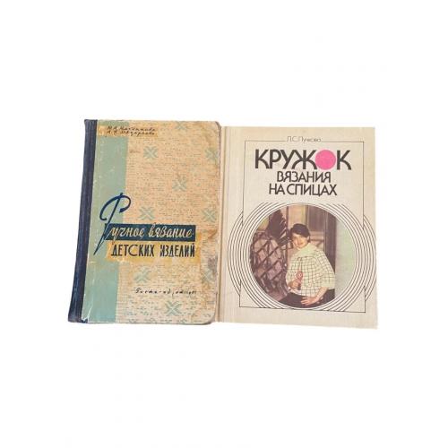 Дві вінтажні книги з в'язання – 1961 та 1988 роки