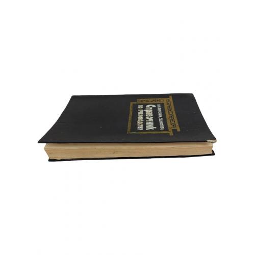 Справочник по пчеловодству Буренин, Котова 1986 Пчеловодство