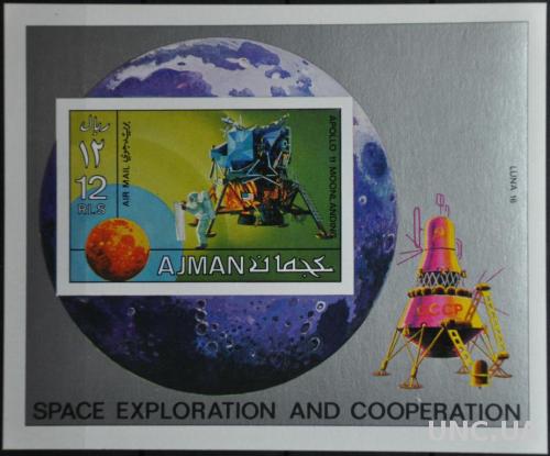 Аджман Космос Аполло-11 Луна-16 1971