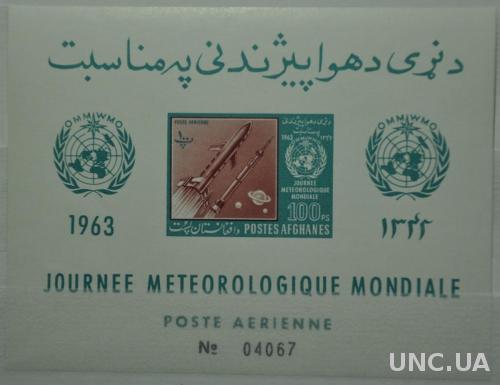 Афганистан Космос Метеорология 1963