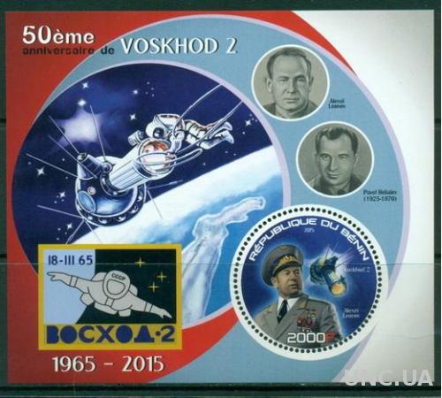 Бенин Космос Восход-2 2015