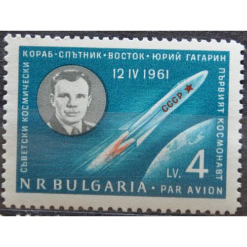 Болгария Космос Гагарин 1961